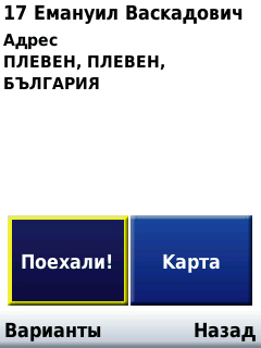 Как да търсим на кирилица в картата Избор на адрес